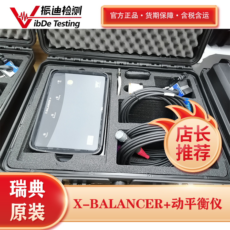 X BALANCER+現(xiàn)場動(dòng)平衡儀